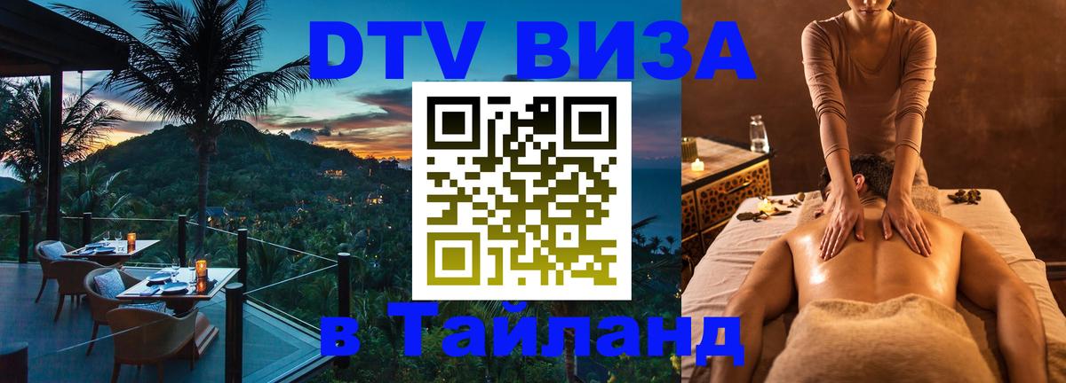 Оформление DTV визы под ключ: стоимость и тарифы, только загранпаспорт - 20.11.2025 